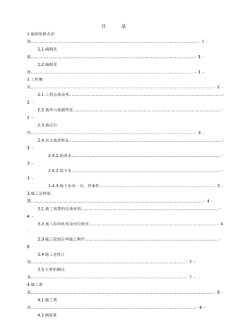 道路土石方工程专项施工方案word（78页）