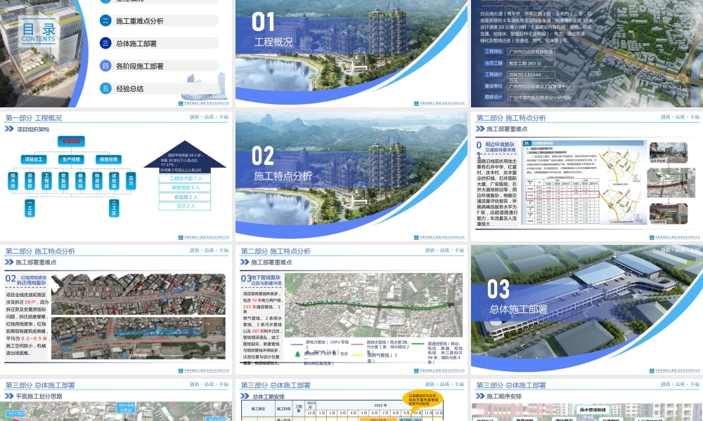 道路项目施工组织部署2022年（50页）