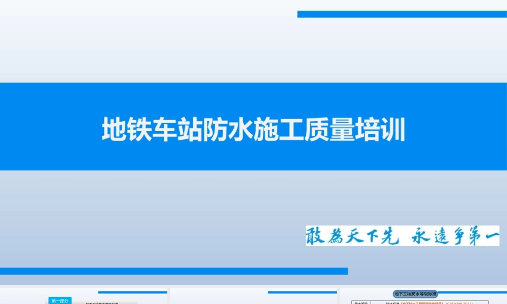 地铁车站防水施工质量培训ppt(61页)