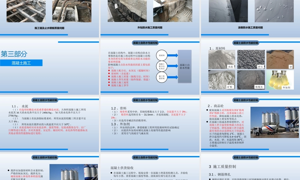 地铁车站防水施工质量培训ppt(61页)