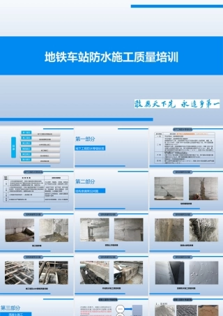 地铁车站防水施工质量培训ppt（61页）