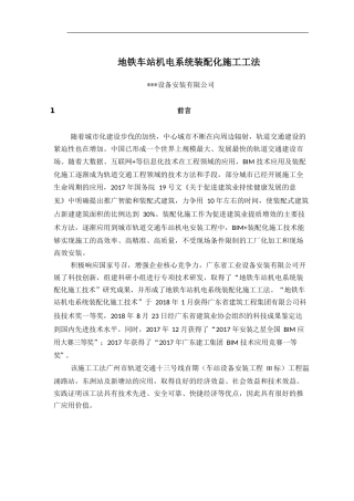 地铁车站机电系统装配化施工工法（15页）