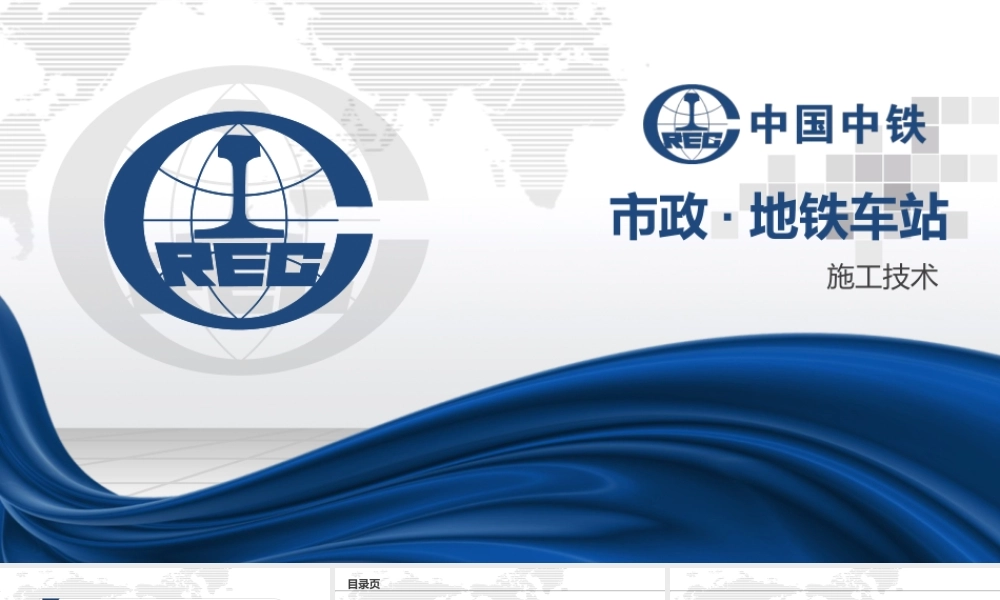 地铁车站明挖法暗挖法施工技术ppt（54页） (1)