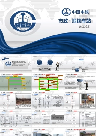 地铁车站明挖法暗挖法施工技术ppt（54页） (1)