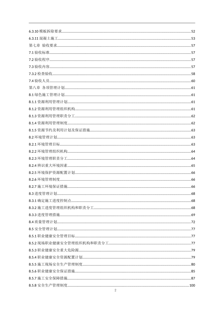 地铁工程土建施工高大模板安全专项施工方案2022word(340页)_第3页