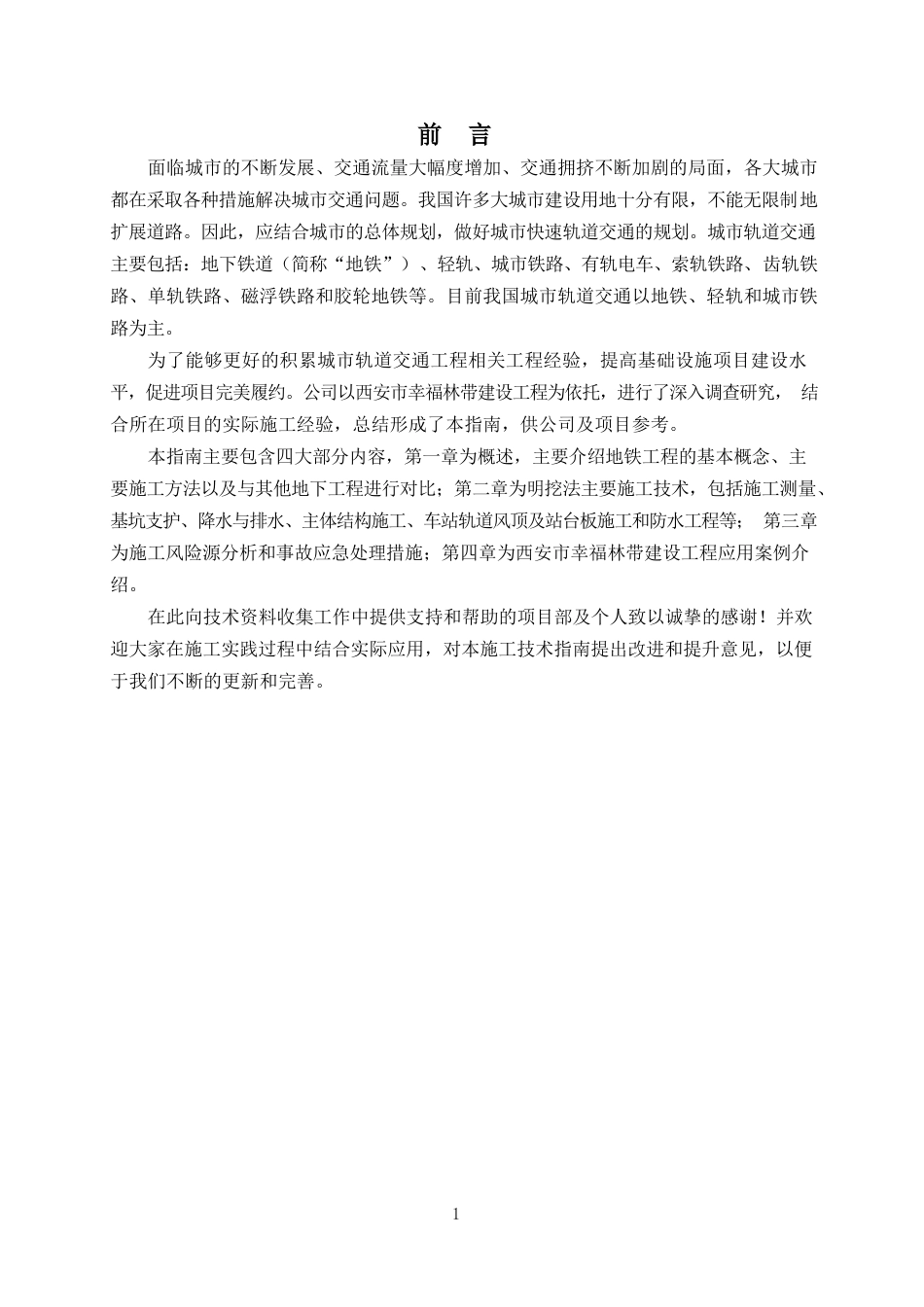地铁明挖法施工技术指南2022（136页）_第2页