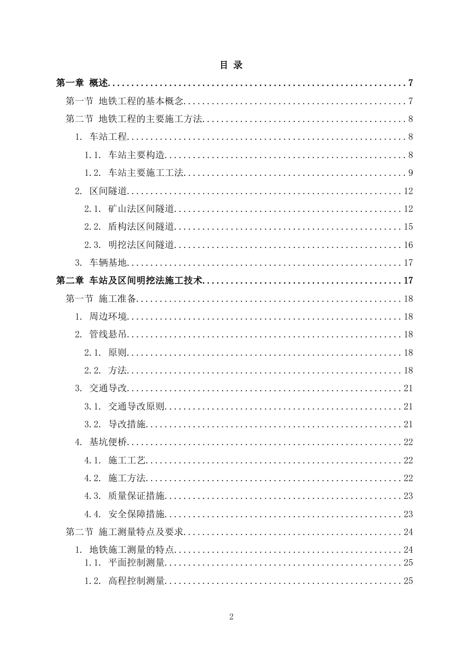 地铁明挖法施工技术指南2022（136页）_第3页