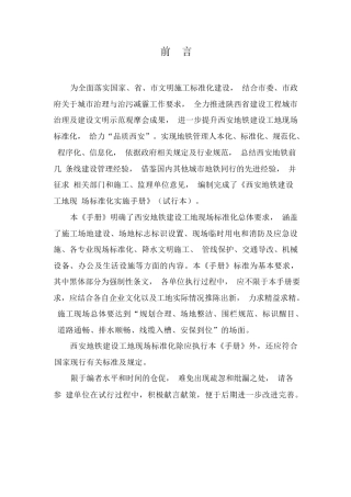 地铁项目文明标准化手册word（95页） (1)