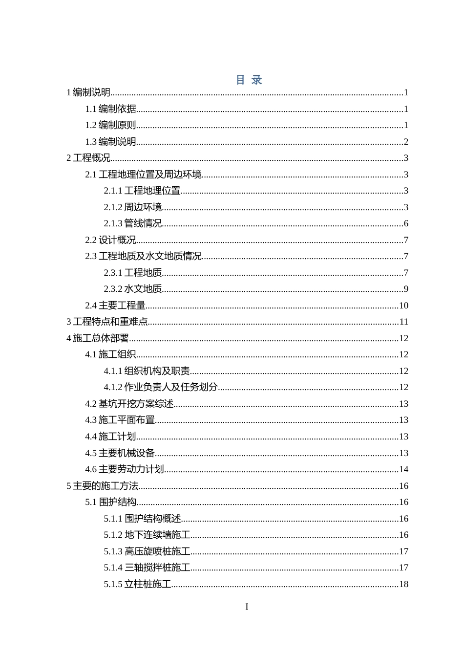 地铁站深基坑开挖专项施工方案word(116页)_第1页