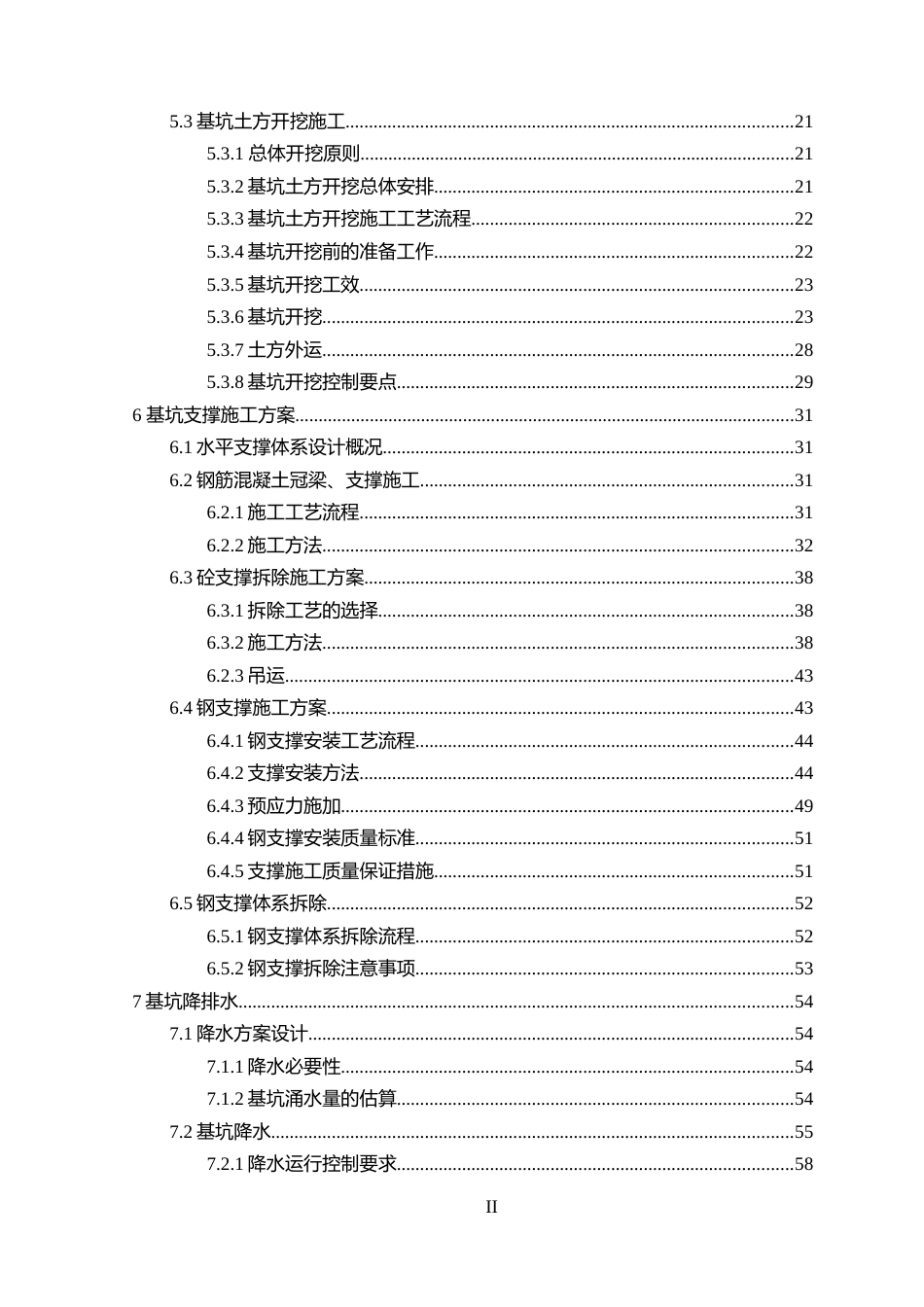 地铁站深基坑开挖专项施工方案word(116页)_第2页