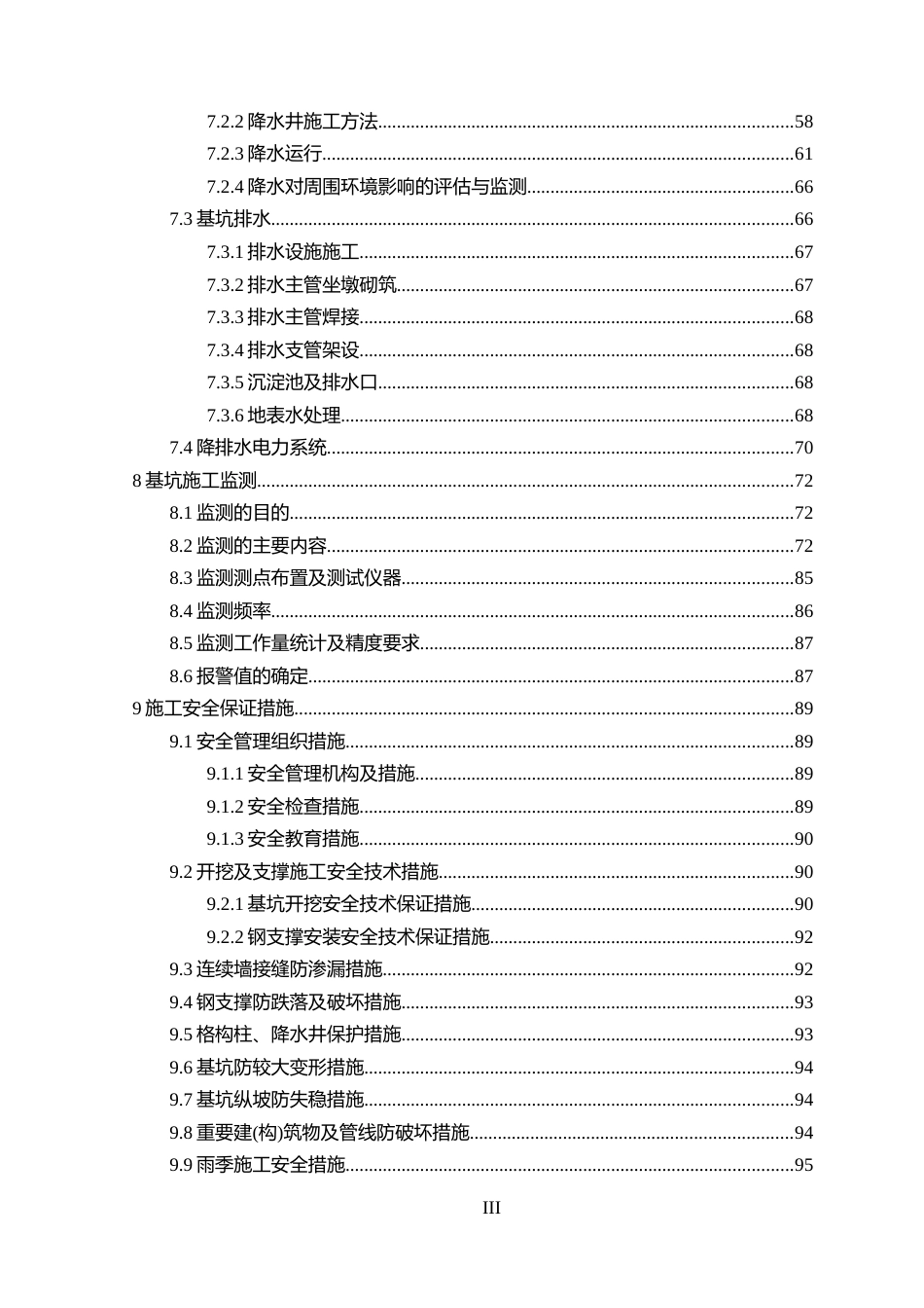 地铁站深基坑开挖专项施工方案word(116页)_第3页