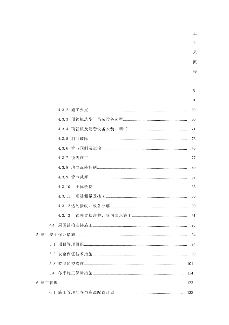 地下管廊竖井及矩形顶管专项施工方案2021年word(180页)_第3页