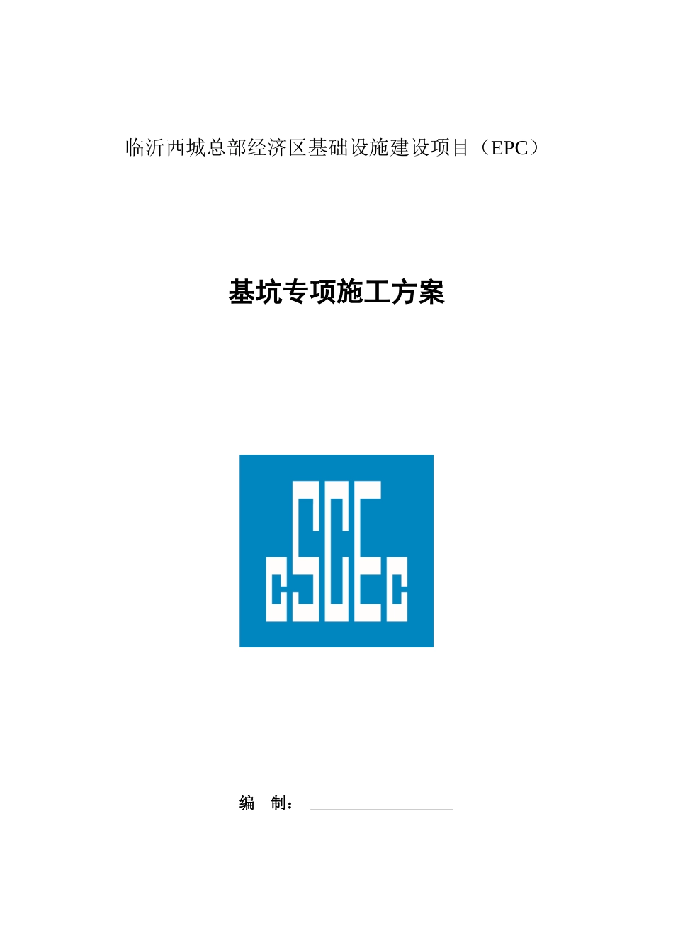 地下管线深基坑专项施工方案2021年word(108页)_第1页
