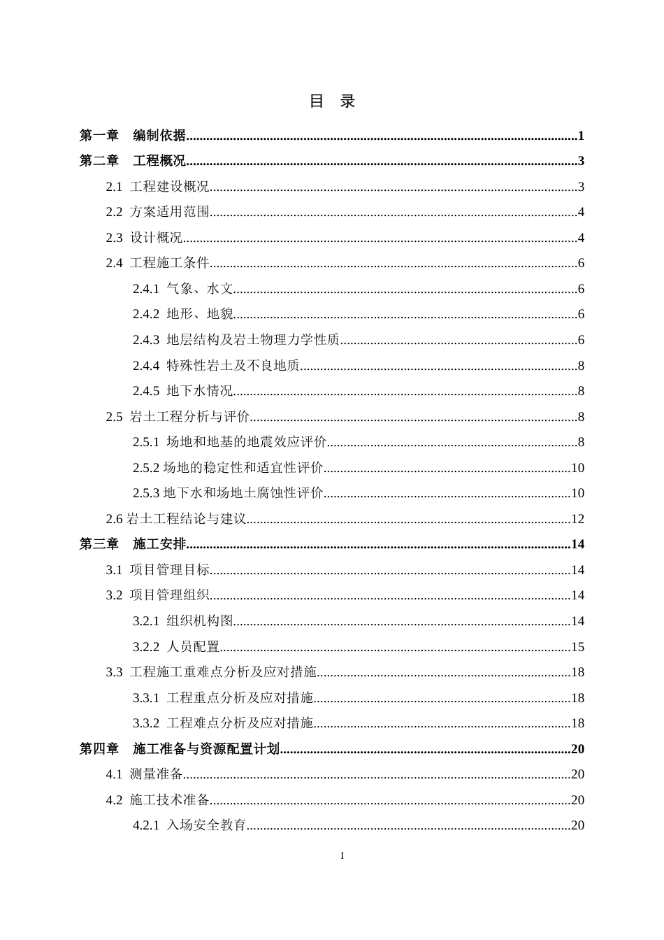 地下管线深基坑专项施工方案2021年word(108页)_第3页