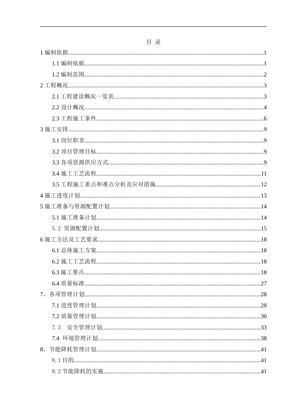 堤防挡土墙专项施工方案word（78页）_第2页