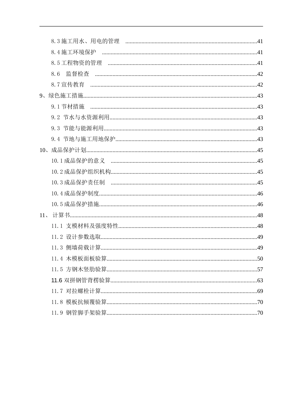 堤防挡土墙专项施工方案word（78页）_第3页