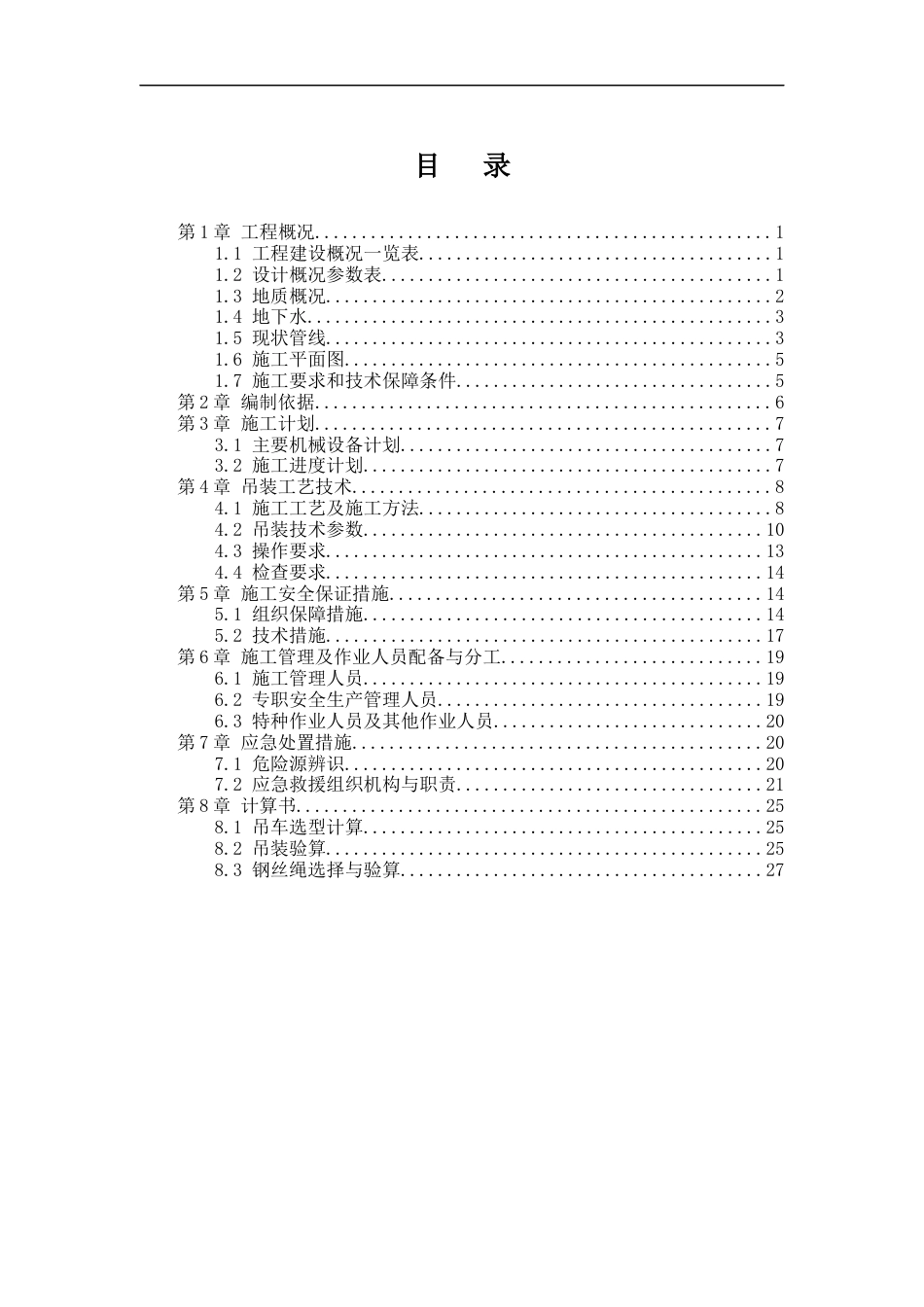 顶管施工起重吊装专项施工方案2021word(32页)_第2页