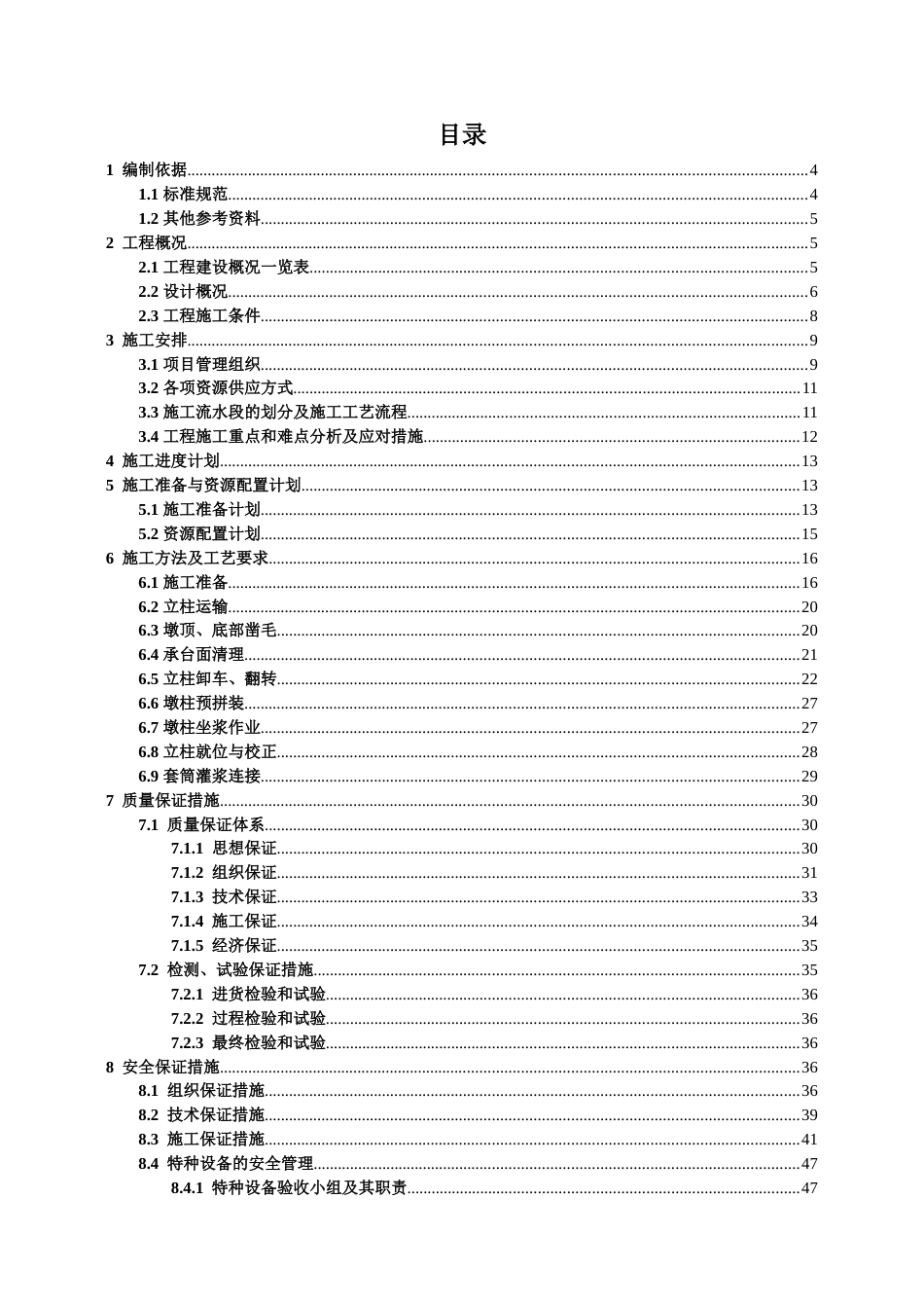 墩柱吊装专项施工方案2021年word(79页)_第2页