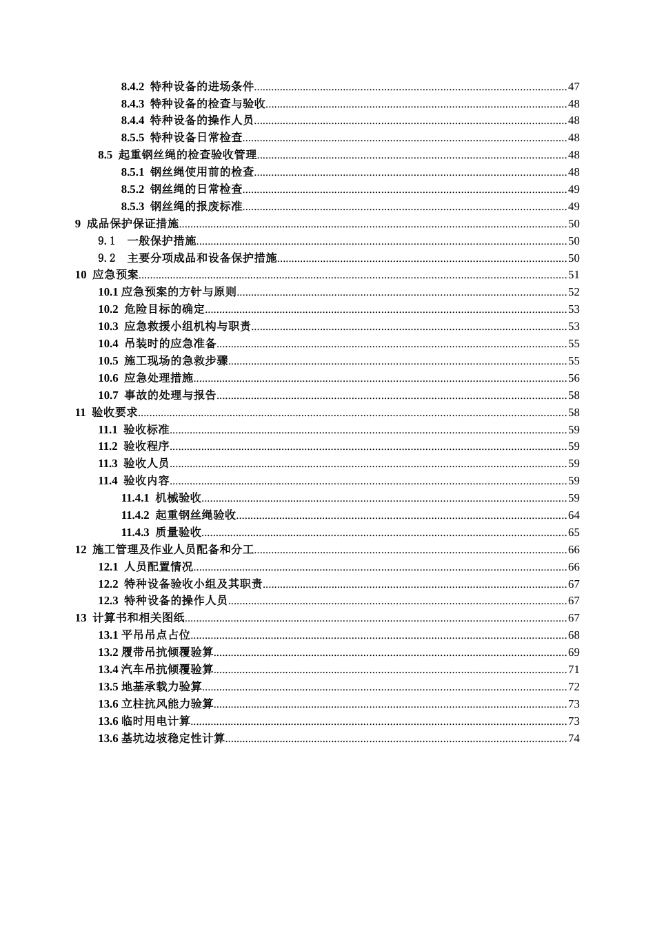 墩柱吊装专项施工方案2021年word(79页)_第3页