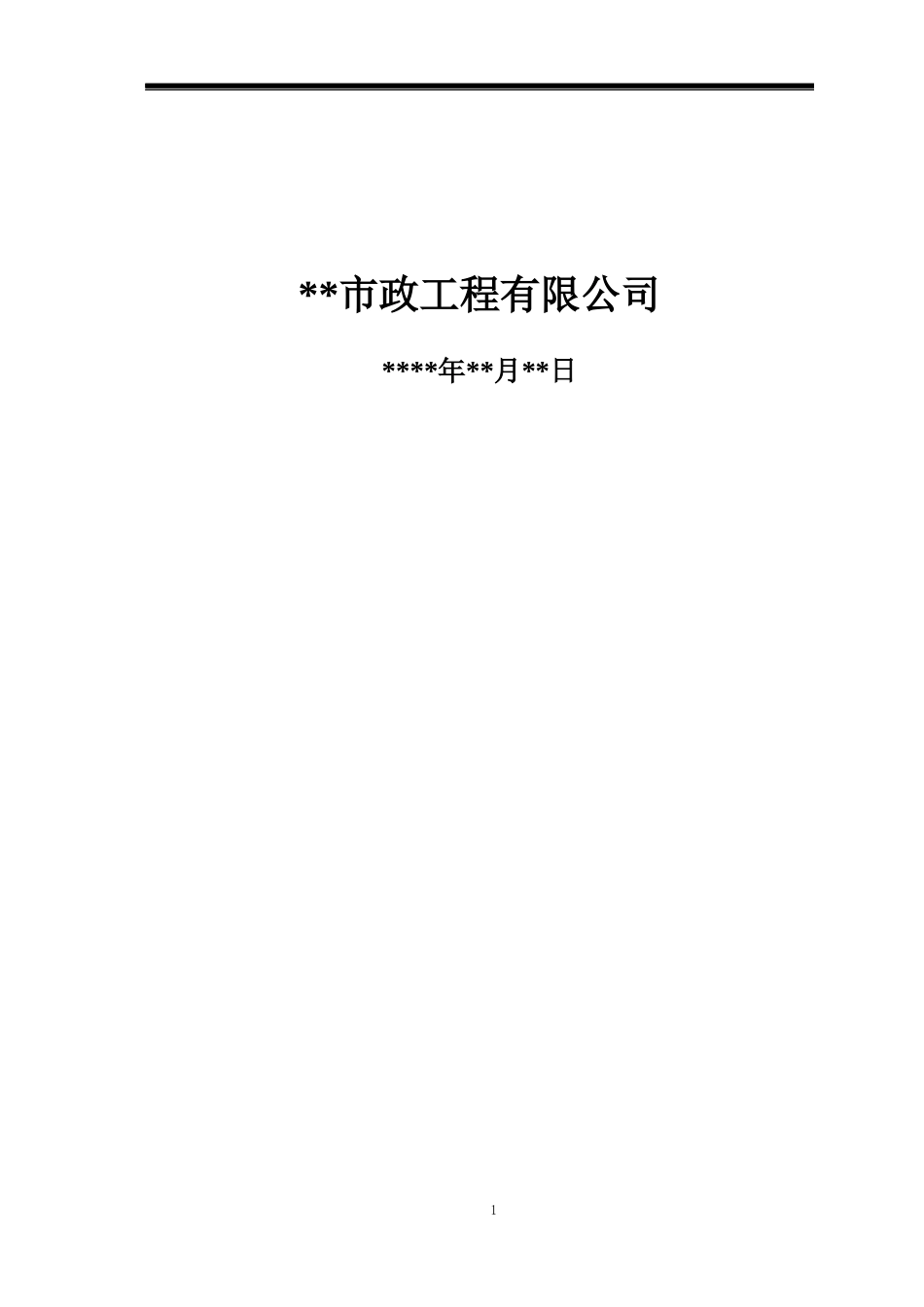 墩柱专项施工方案模板2021word（80页）_第2页