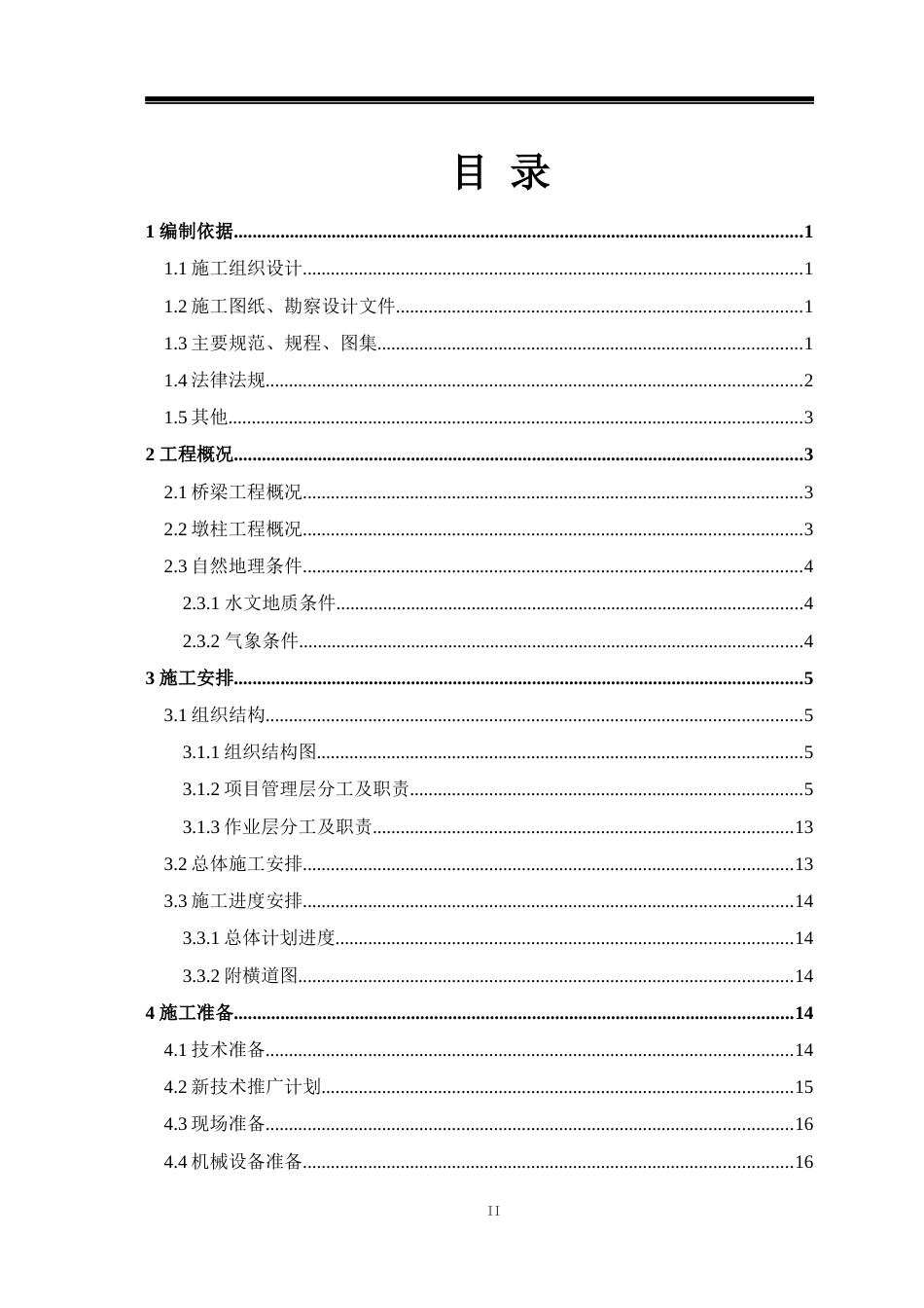 墩柱专项施工方案模板2021word（80页）_第3页