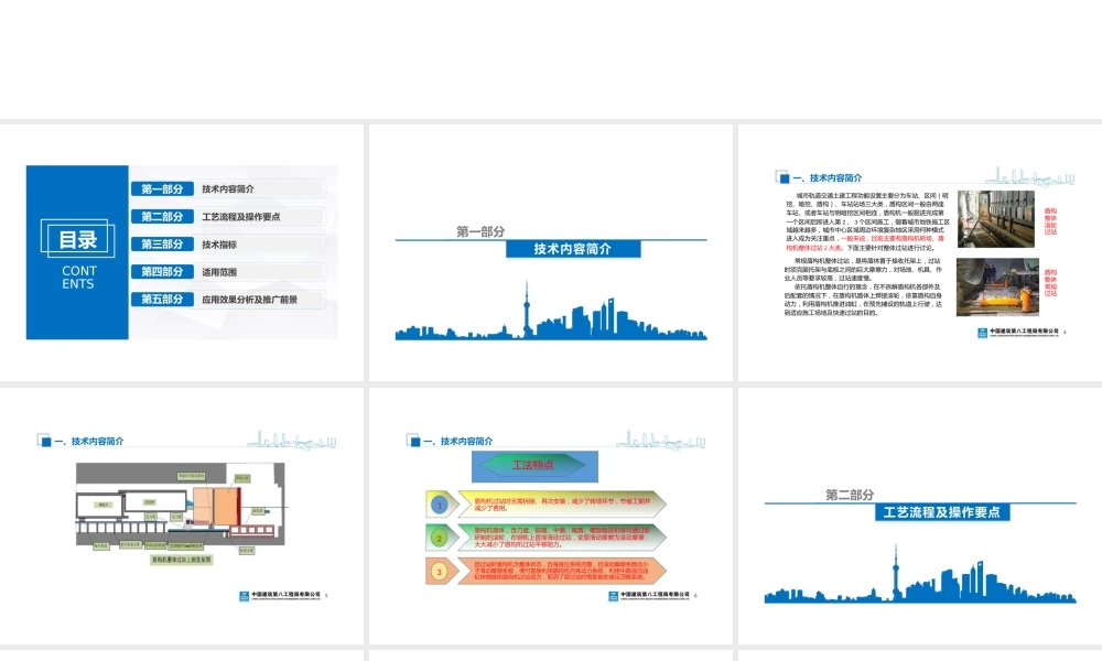 盾构机滚轮式整体过站技术ppt(28页)