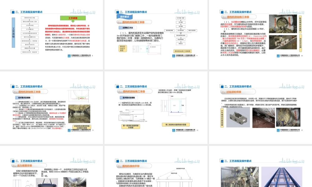 盾构机滚轮式整体过站技术ppt(28页)