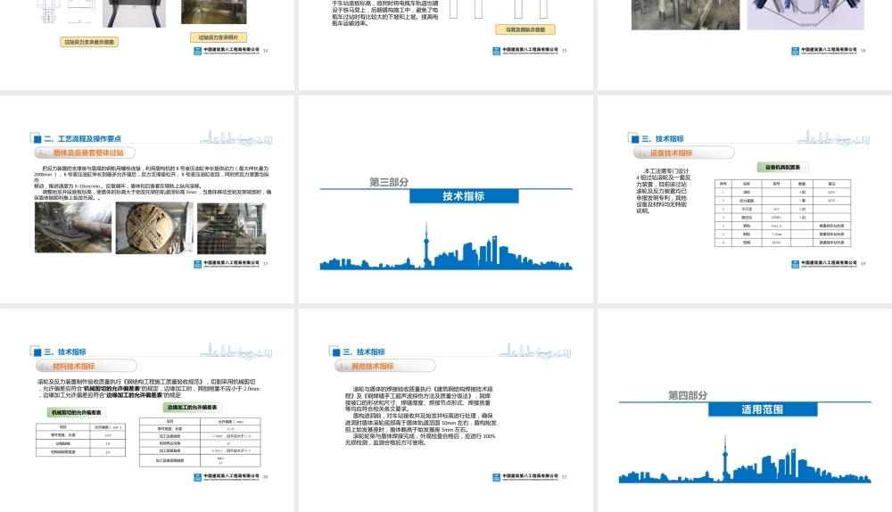 盾构机滚轮式整体过站技术ppt(28页)