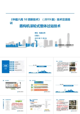 盾构机滚轮式整体过站技术ppt（28页）