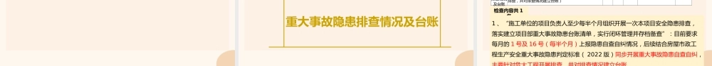 房屋市政工程安全生产重点检查清单2025ppt(60页)