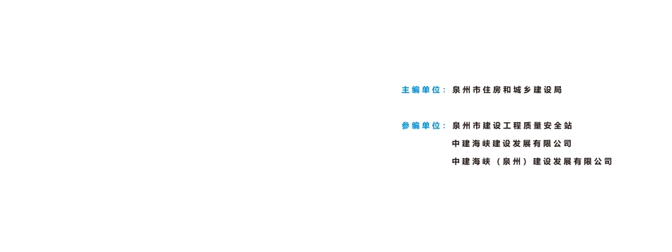 房屋市政工程安全员开展岗前巡查指导手册2025年(37页)_第2页