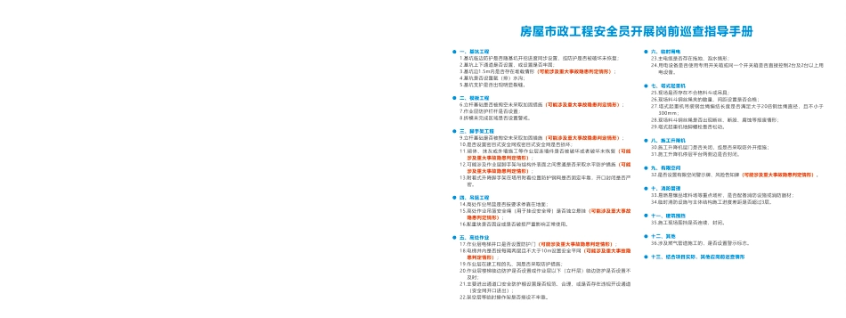 房屋市政工程安全员开展岗前巡查指导手册2025年(37页)_第3页