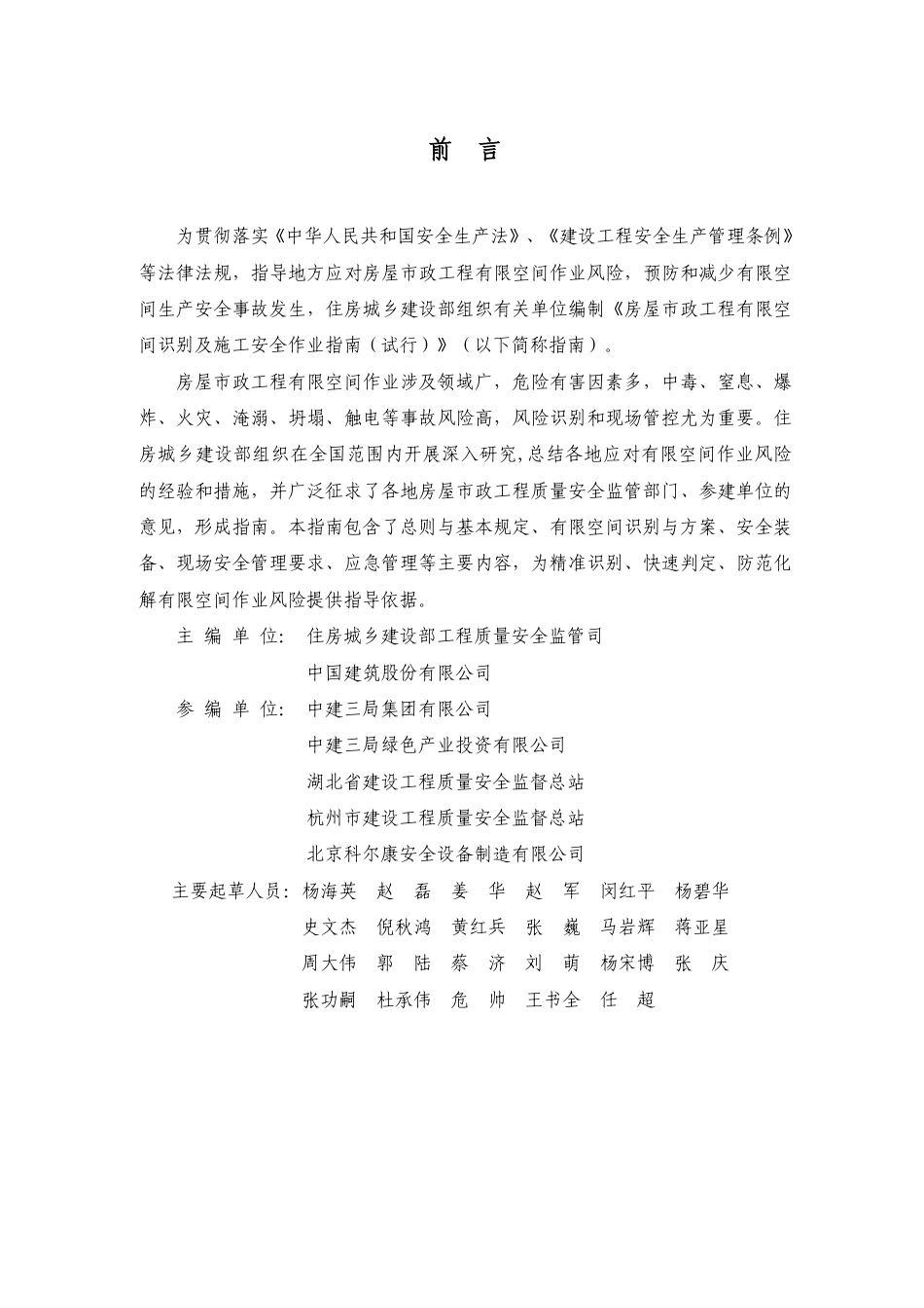 房屋市政工程有限空间识别及施工安全作业指南（32页）_第3页