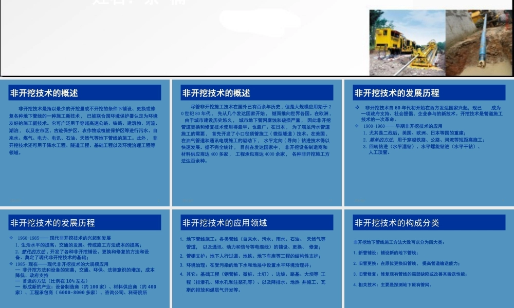 非开挖施工技术简介PPT（33页）