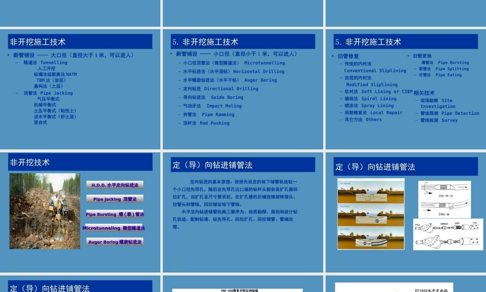 非开挖施工技术简介PPT（33页）