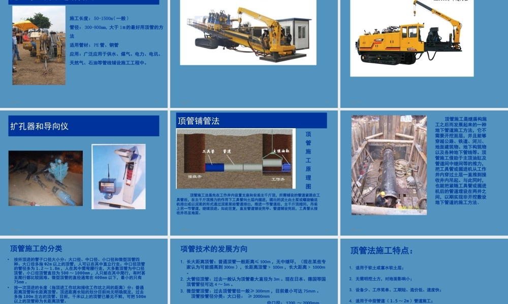 非开挖施工技术简介PPT（33页）
