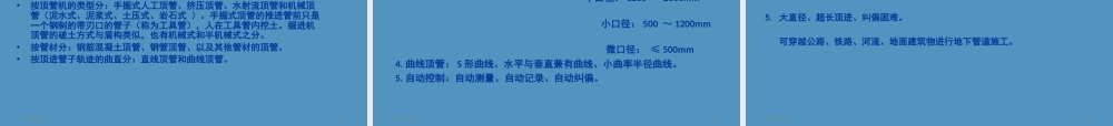 非开挖施工技术简介PPT（33页）