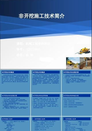 非开挖施工技术简介PPT（33页）