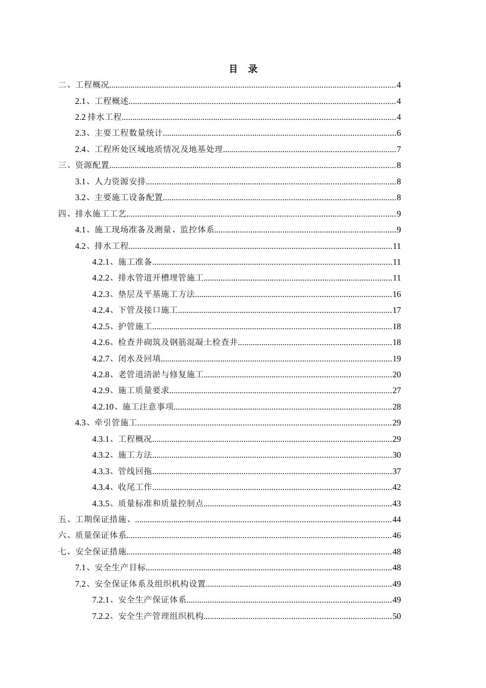 非开挖修复排水管道施工专项方案2017(62页)_第2页