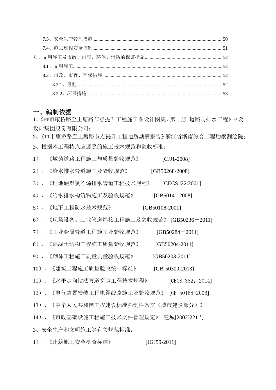 非开挖修复排水管道施工专项方案2017(62页)_第3页