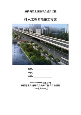 非开挖修复排水管道施工专项方案2017（62页）