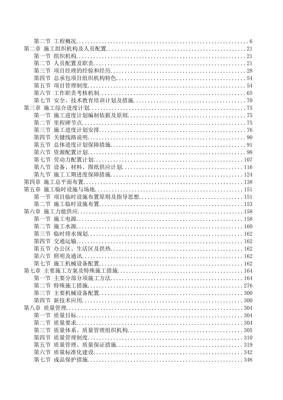 风电场项目技术标2023word（700页）_第2页
