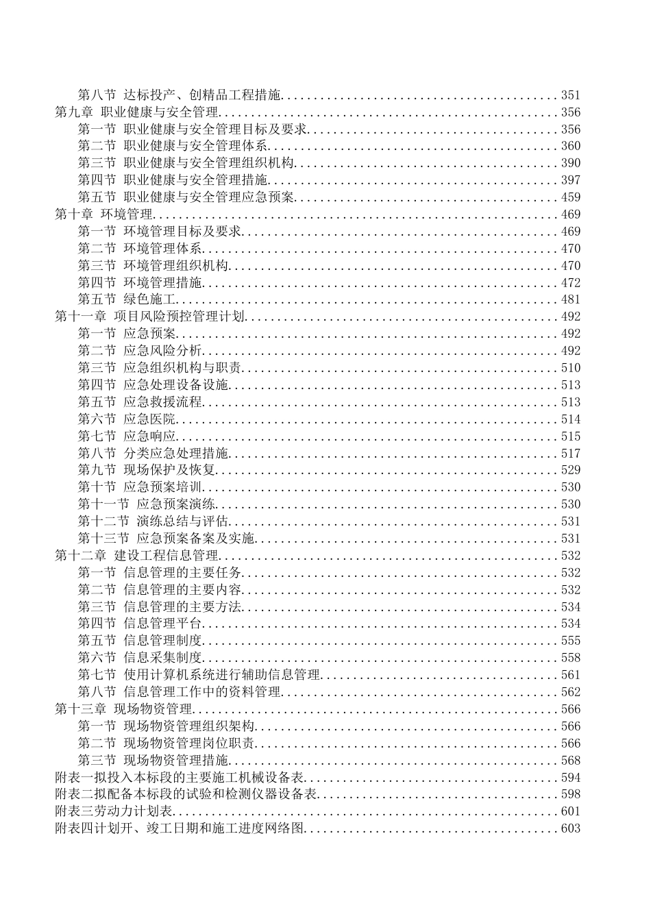 风电场项目技术标2023word（700页）_第3页