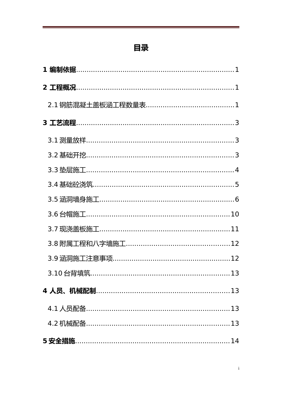 盖板涵施工方案2021年word版（27页）_第2页