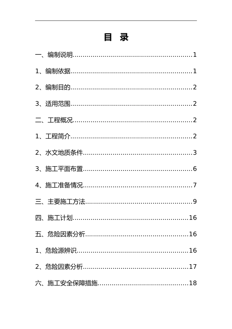 盖梁抱箍法安全专项施工方案,含计算书(80页)_第2页