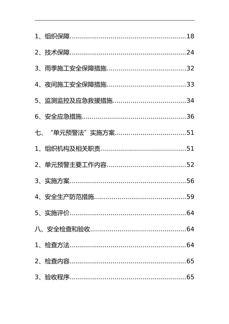 盖梁抱箍法安全专项施工方案,含计算书(80页)_第3页