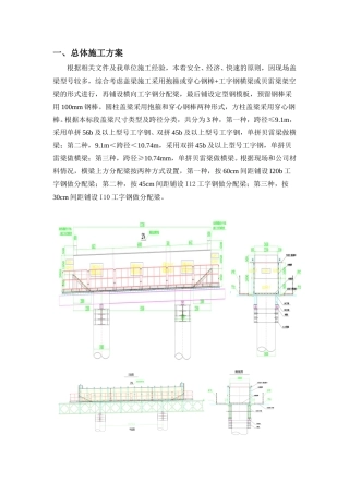 盖梁施工方案2026word，三维配图（19页）