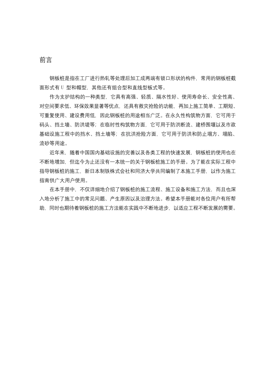 钢板桩施工指南手册(65页)_第2页