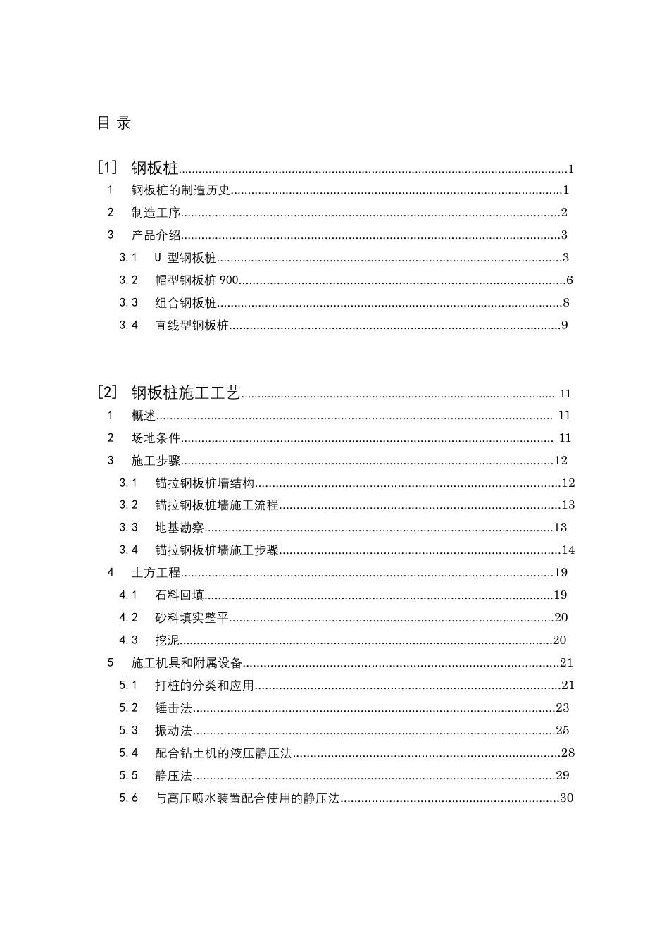 钢板桩施工指南手册(65页)_第3页