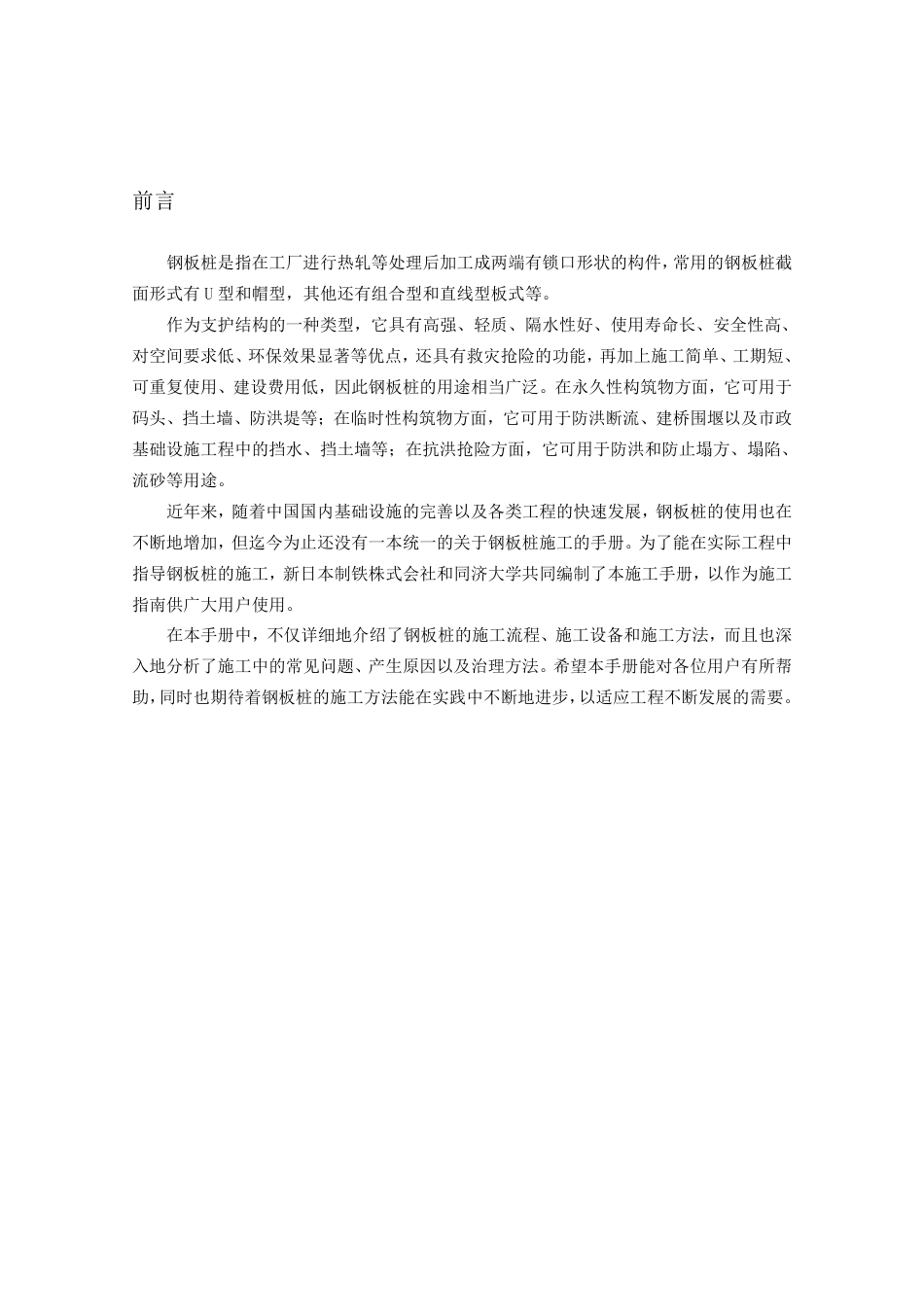 钢板桩施工指南手册(65页)_第2页
